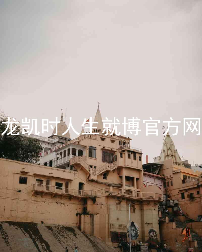 尊龙凯时人生就博官方网站